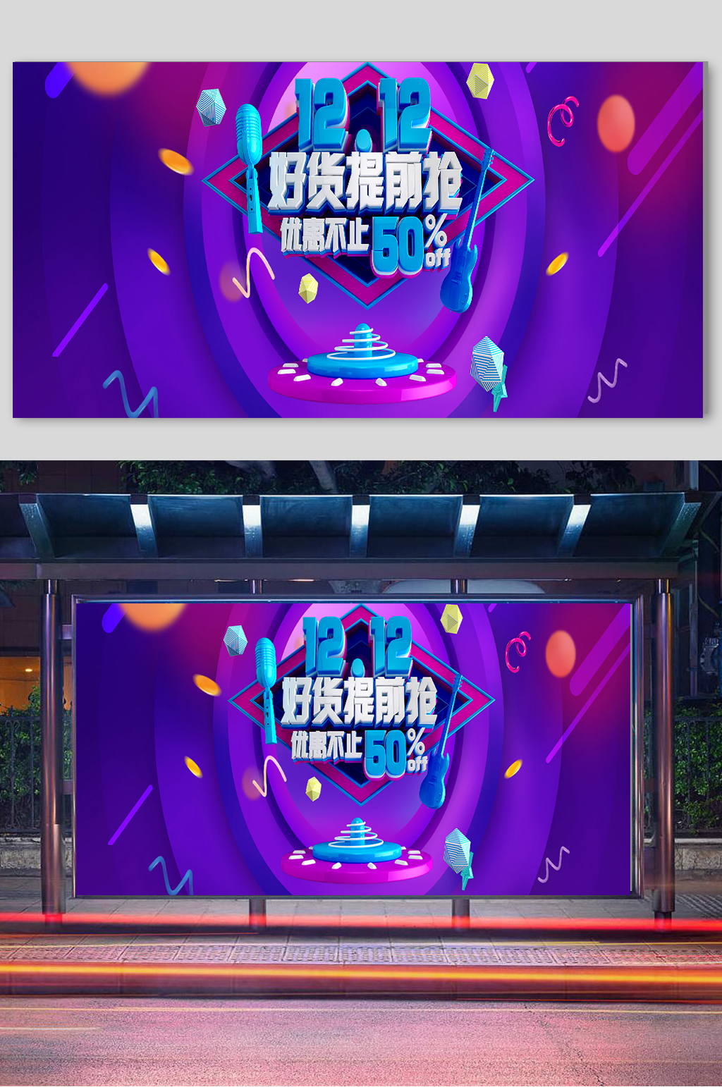 双12好货提前抢素材