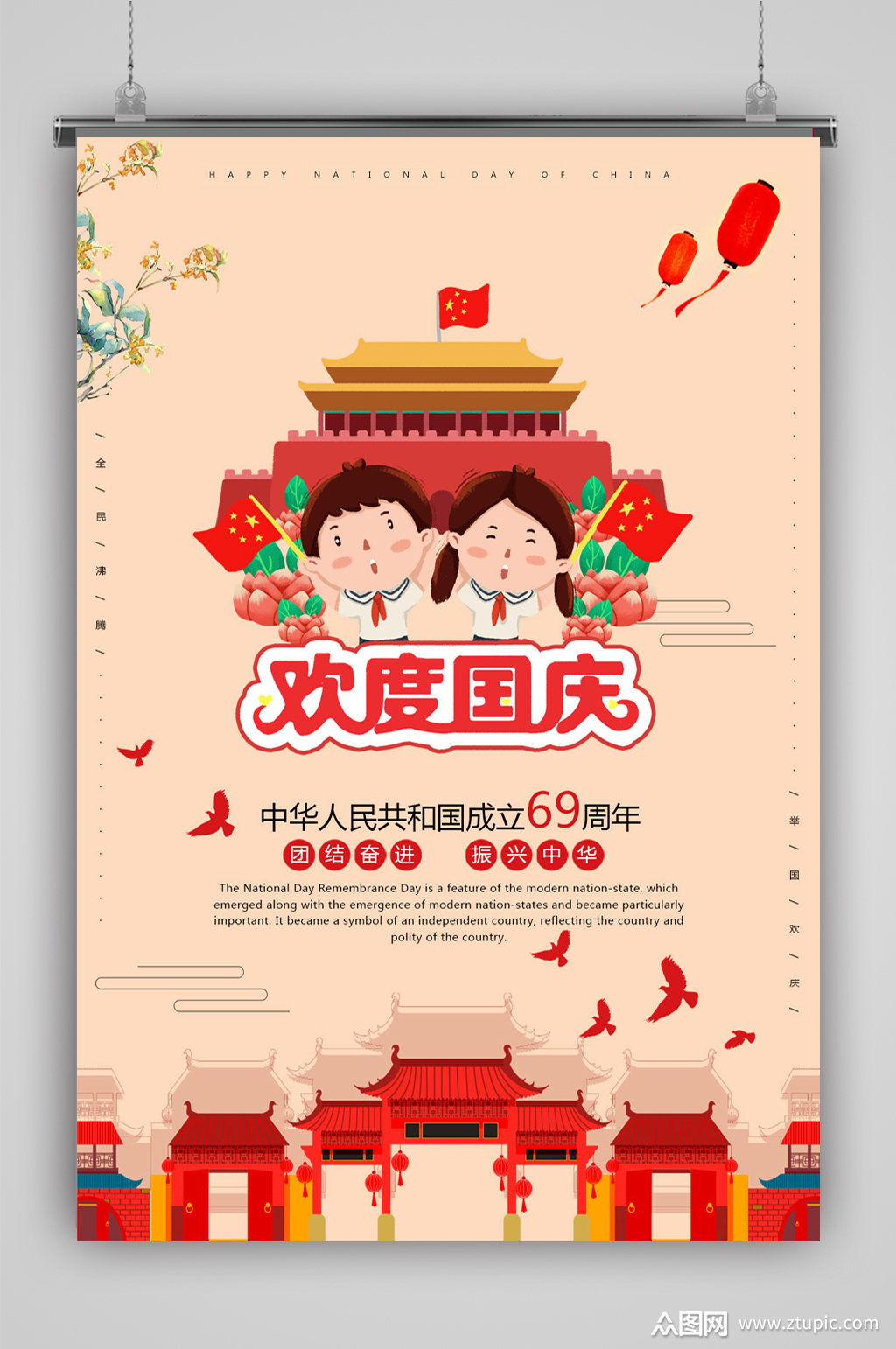 卡通欢度国庆节海报