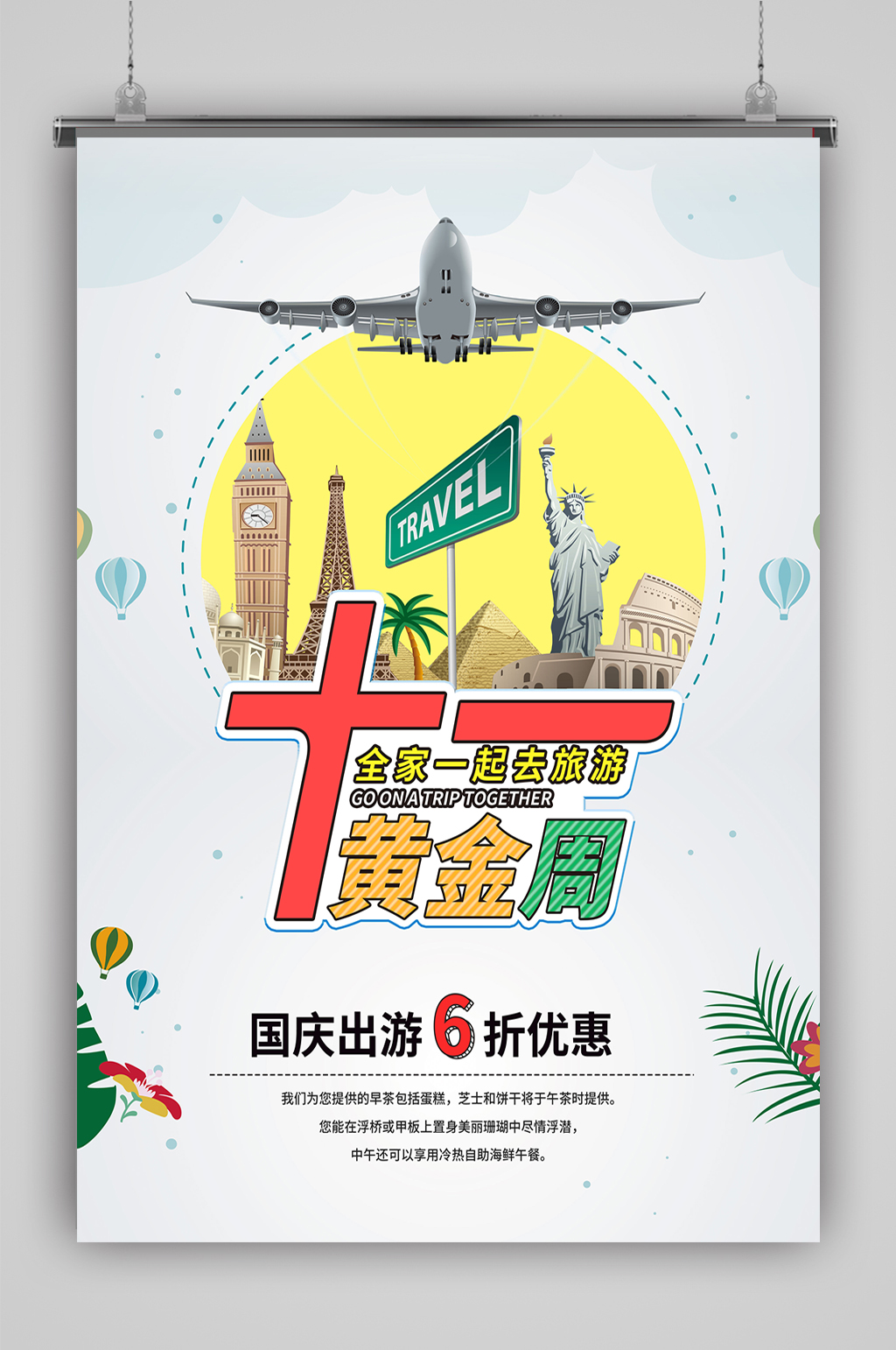 卡通国庆节出游海报素材