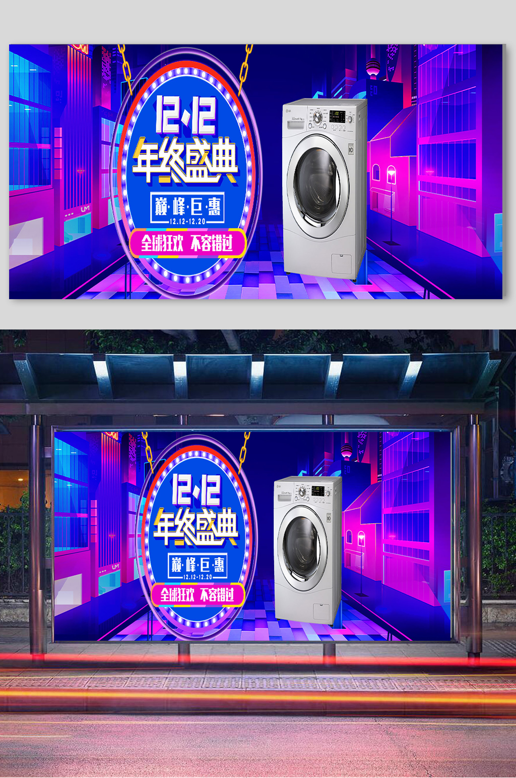 双11电商优惠双12素材