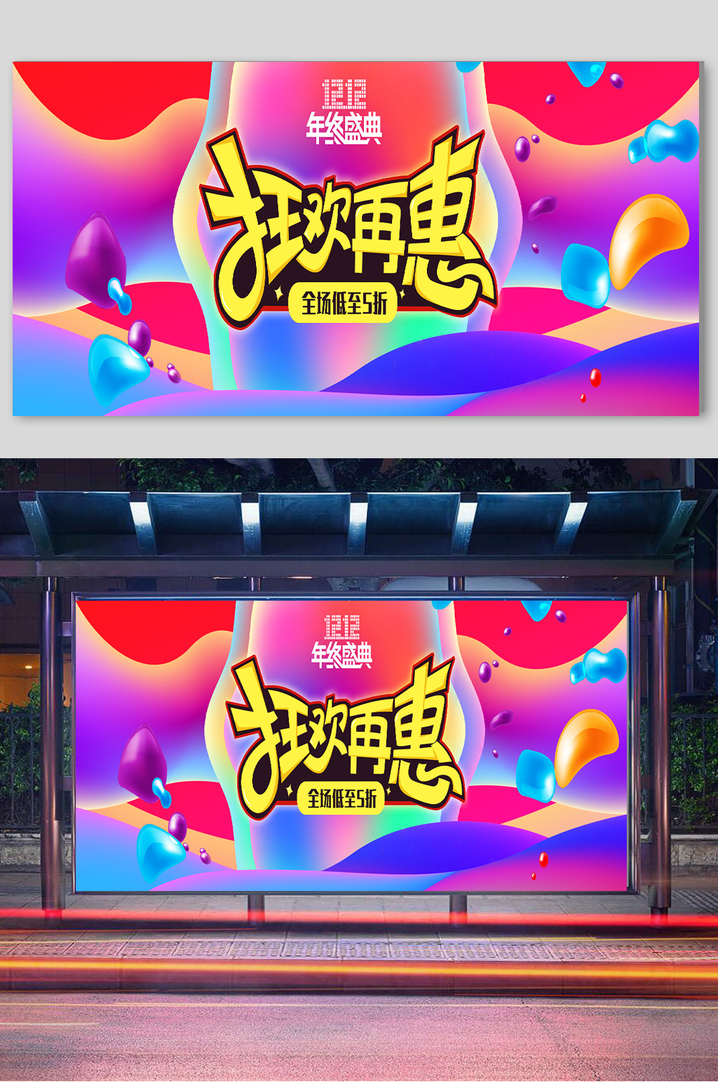 双11双12电商天猫素材