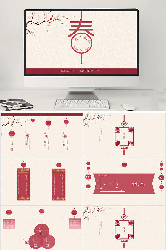 中国风春节简约PPT模板-众图网