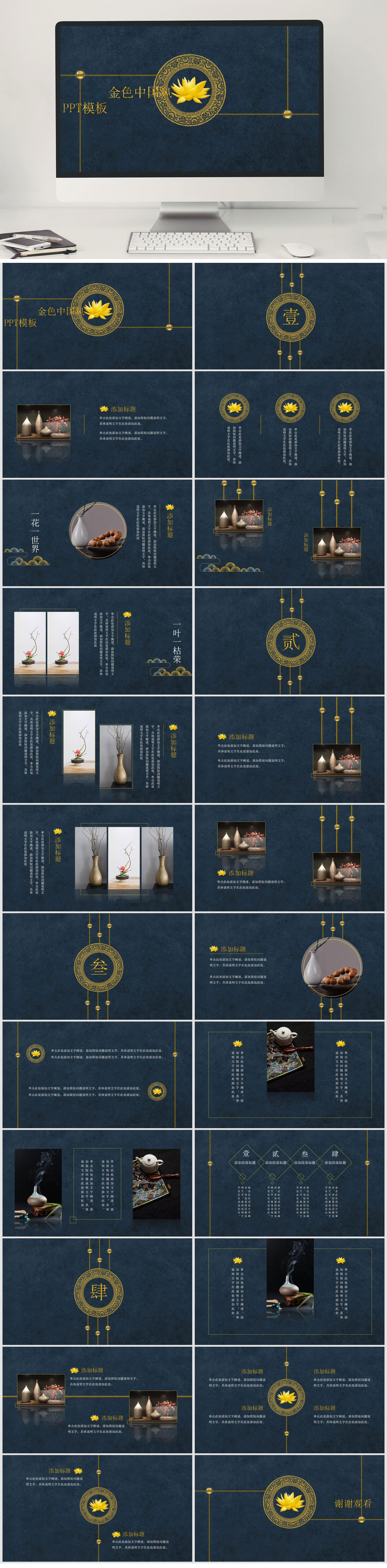 金色中国风PPT模板素材