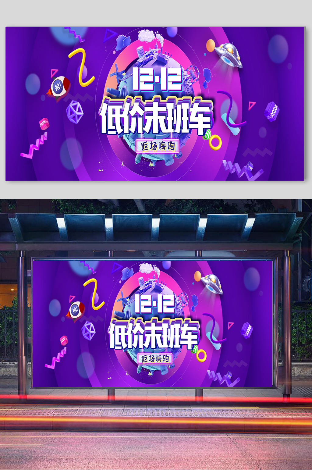 双11双12促销电商素材