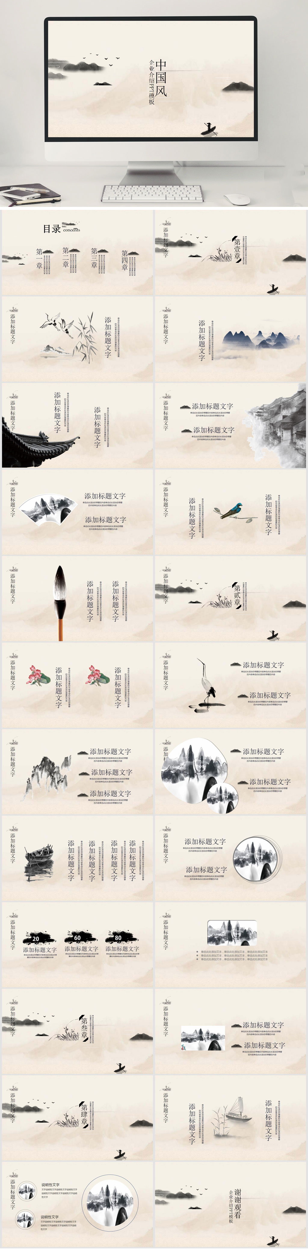 简约中国风企业介绍PPT素材