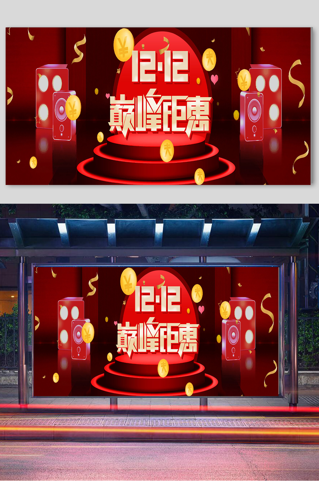 618双11双12电商素材