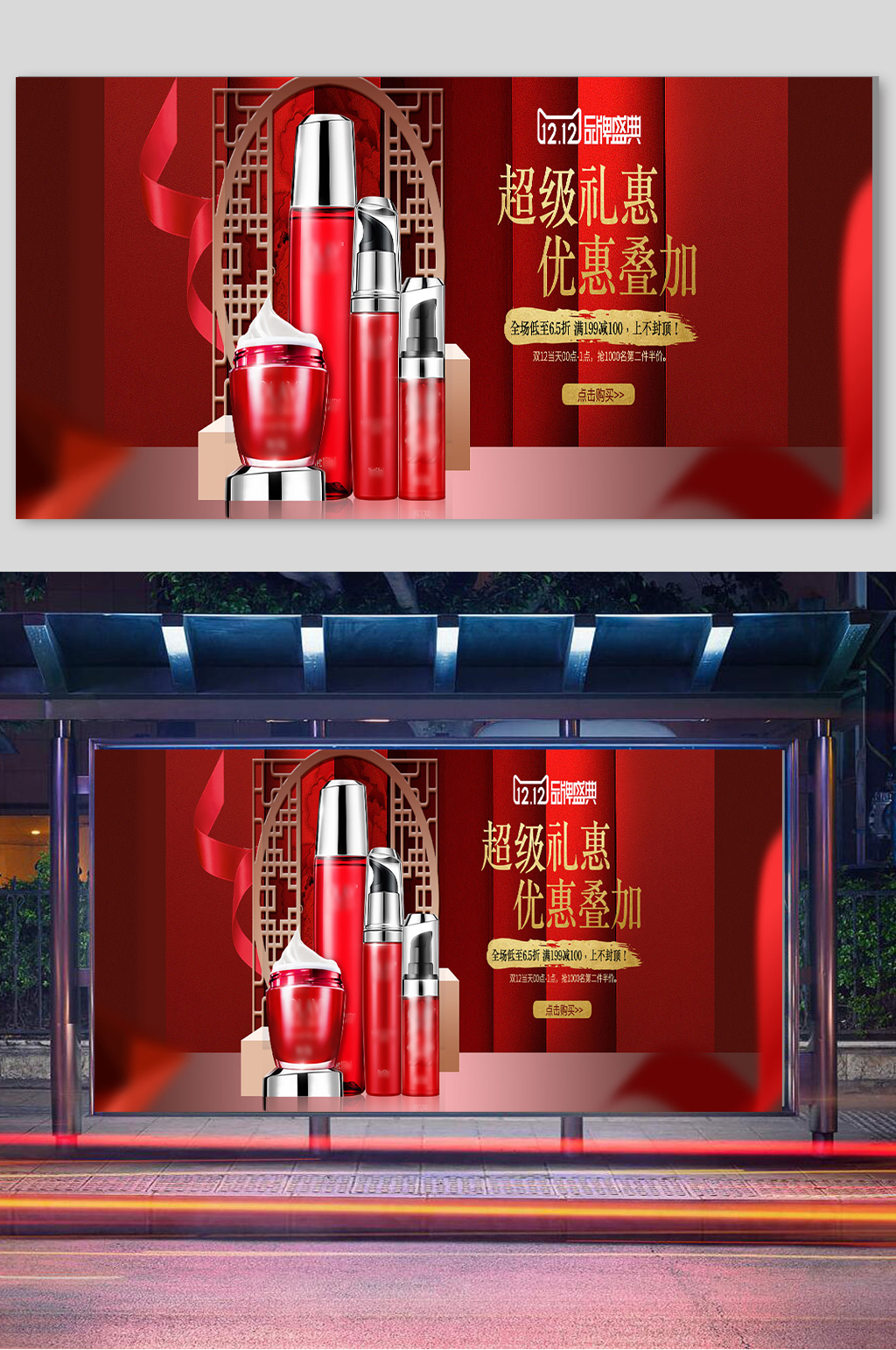 双12电商超级礼惠海报素材