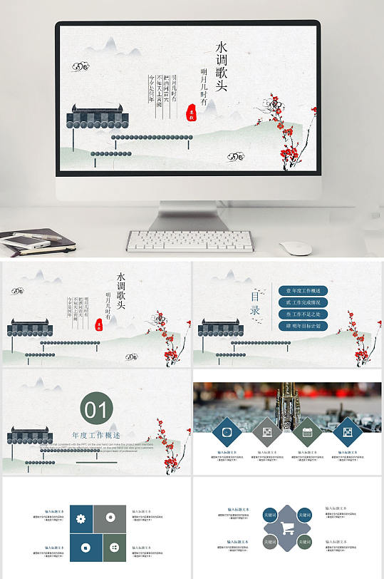 中国风诗词文学水墨PPT-众图网