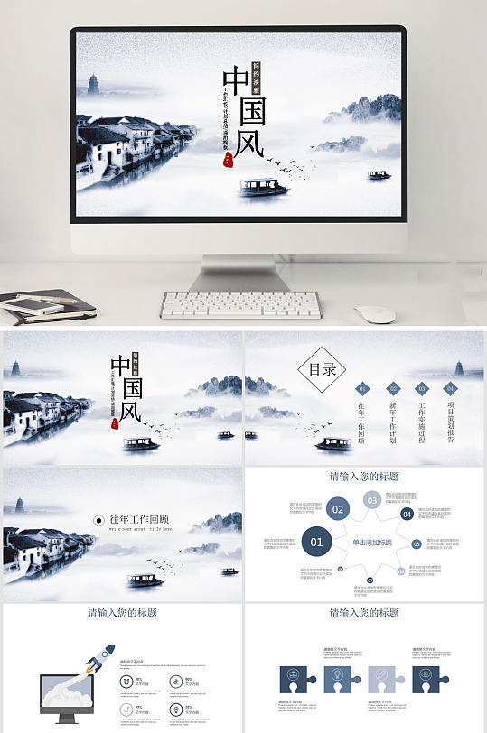 水墨工作汇报中国风PPT