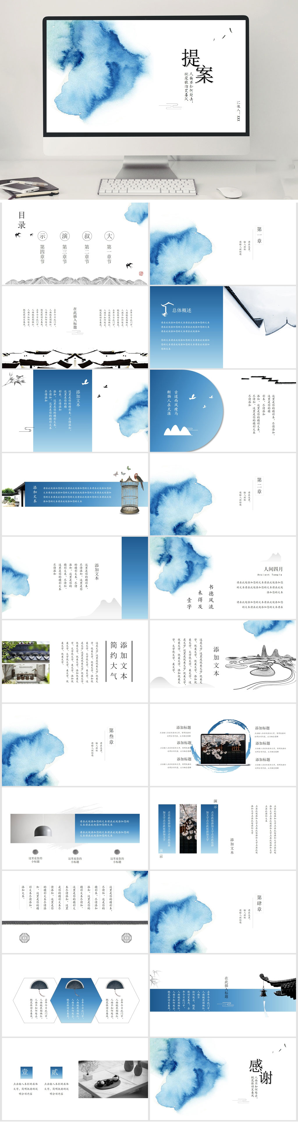 水墨PPt中式中国风素材
