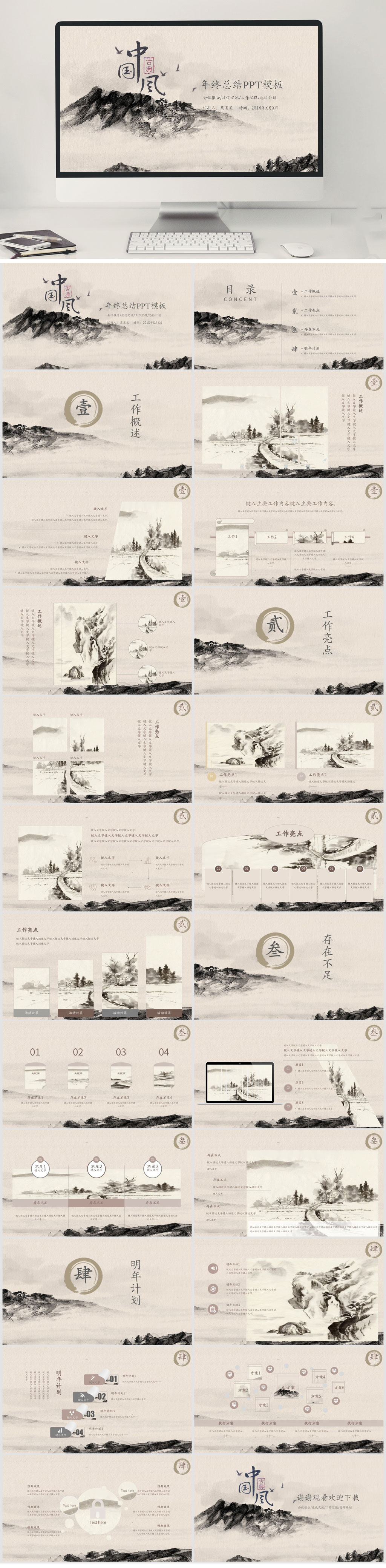 水墨年终总结PPt素材