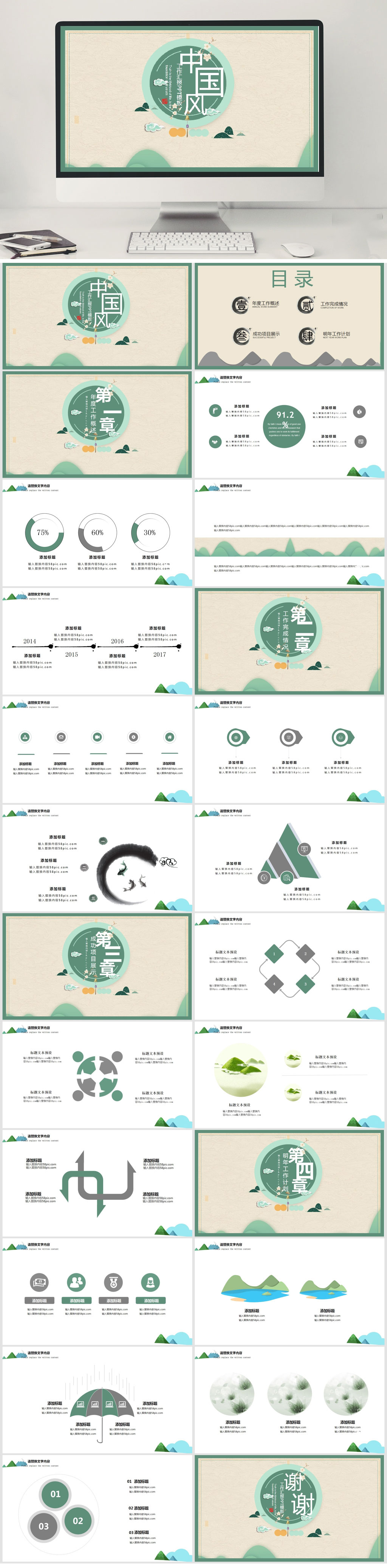 小清新中国风PPT模板素材