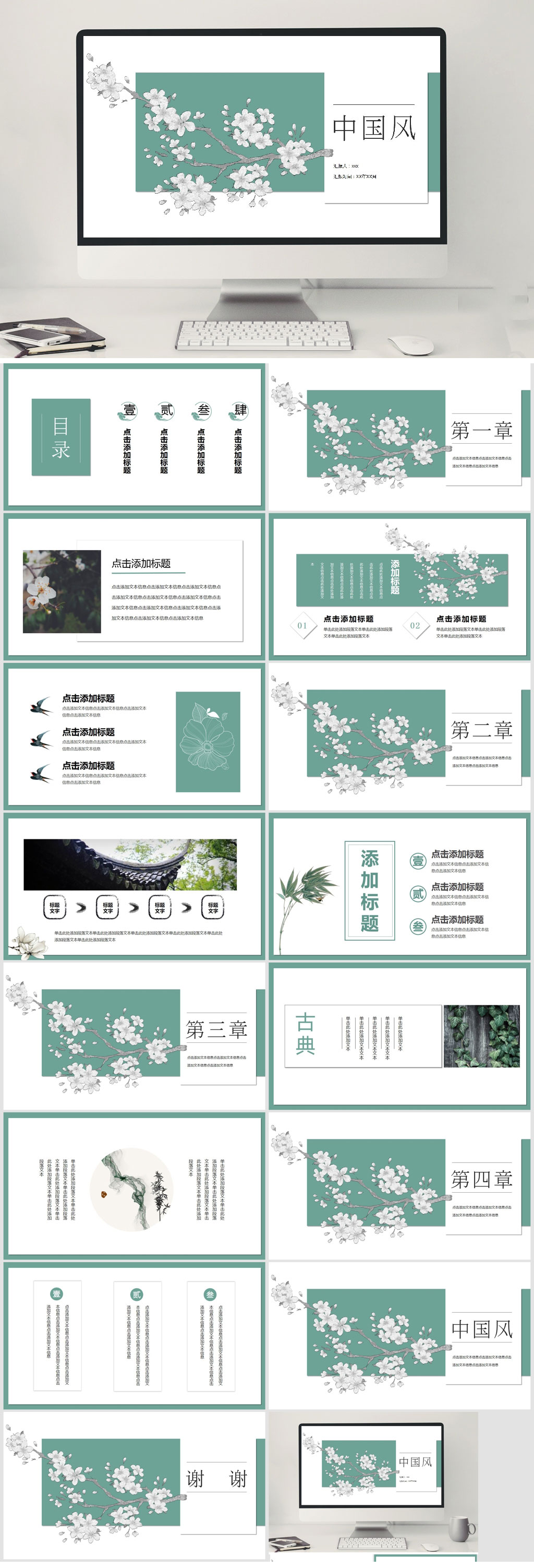 清新花卉中国风PPT素材