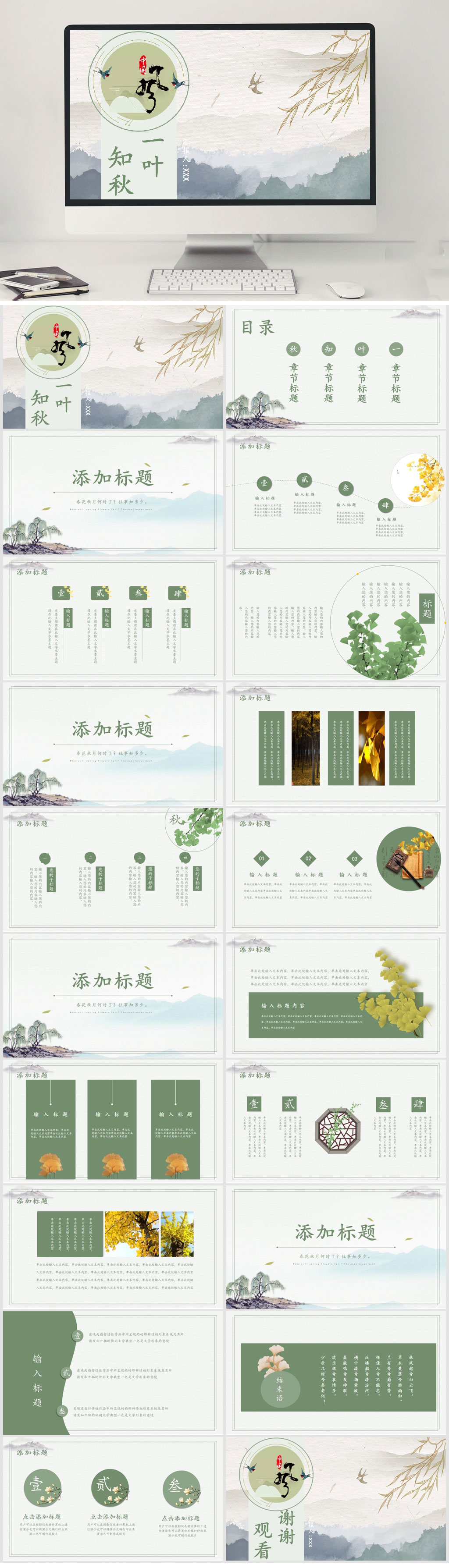 中式中国风中国风PPT素材