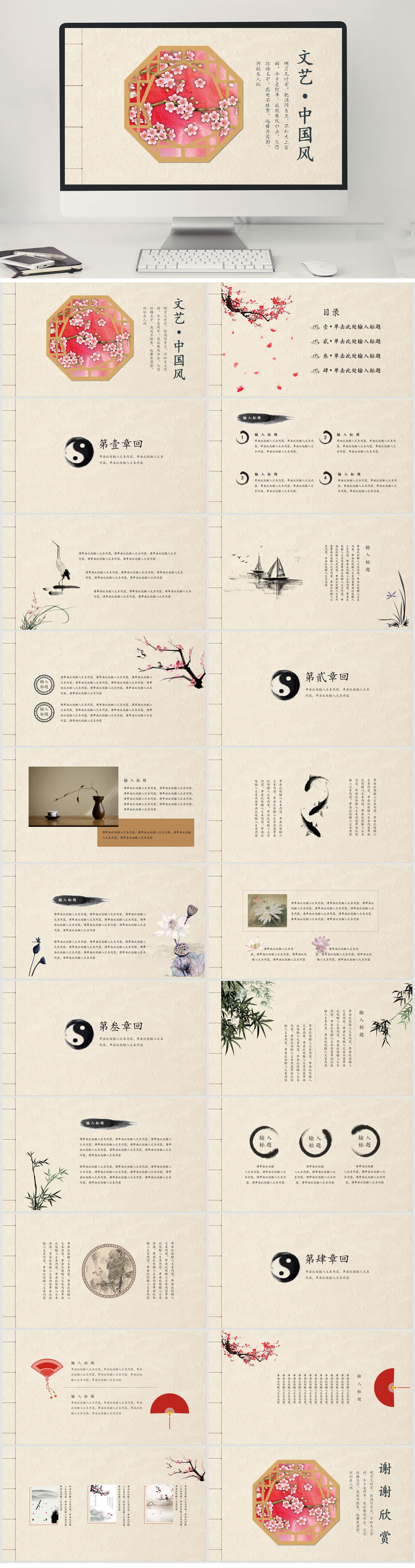 文艺中国风PPT通用素材