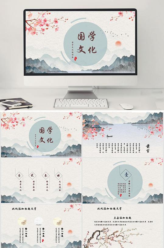 文藝中國(guó)風(fēng)國(guó)學(xué)文化PPT