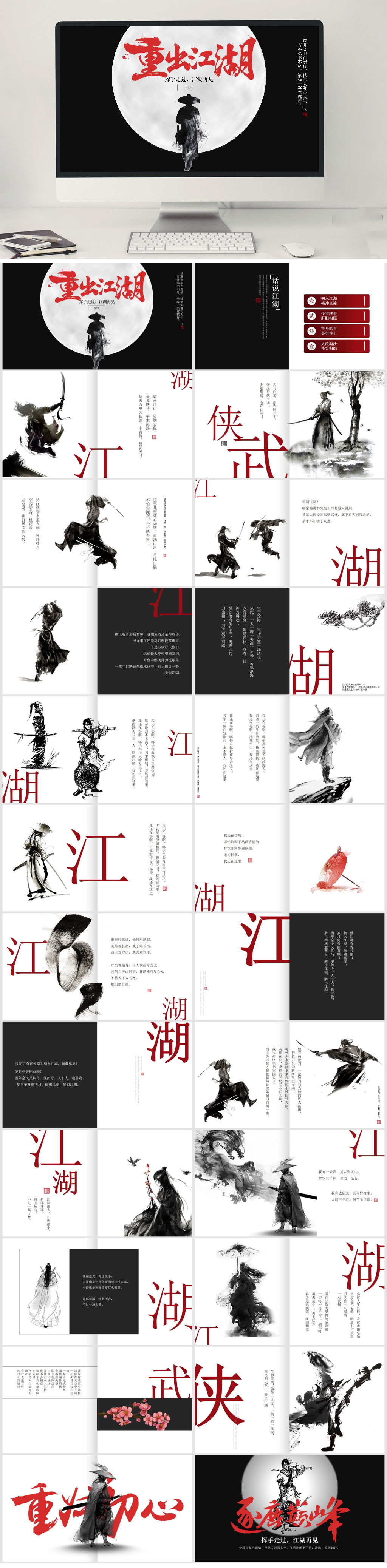 武侠水墨中国风ppt素材