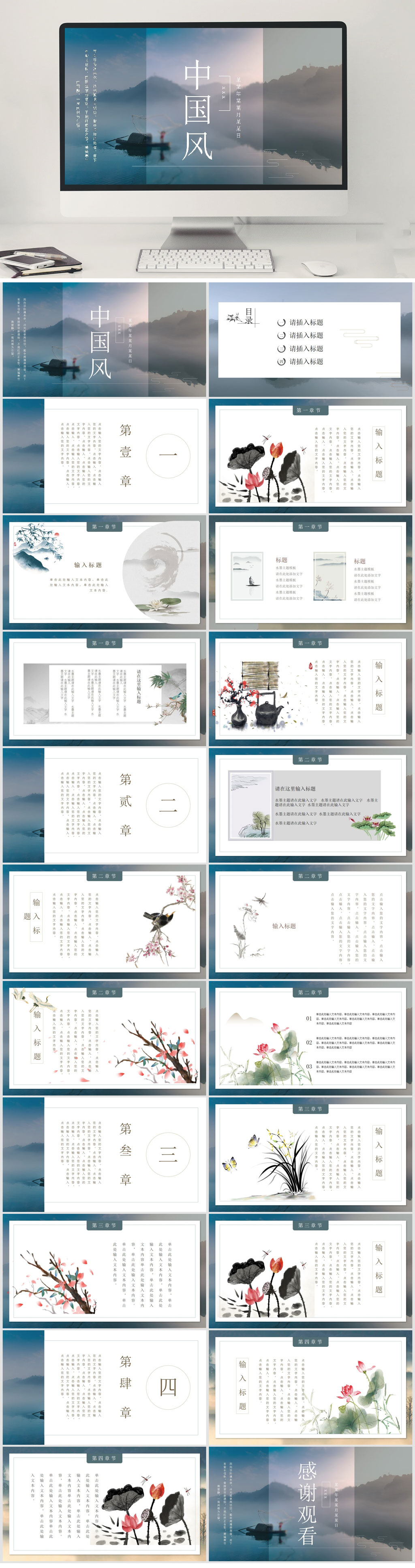 中国风简约清新PPT素材