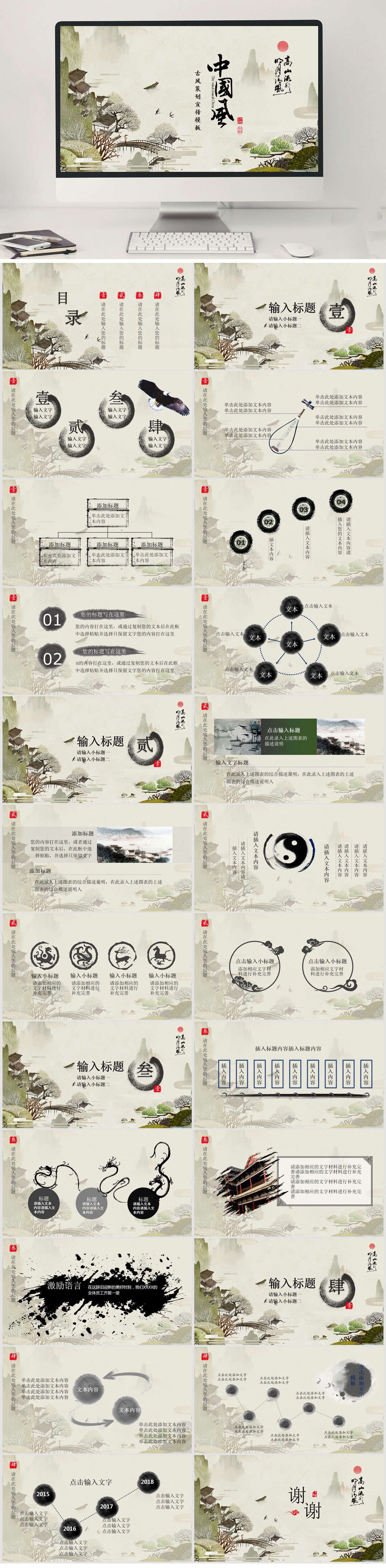 淡雅山峰中国风PPT素材