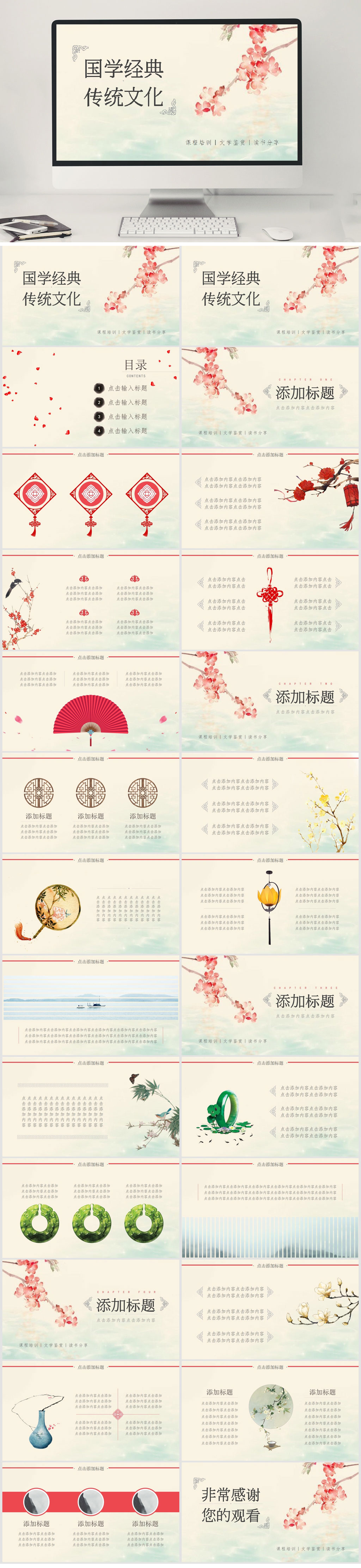 国学传统文化PPT素材