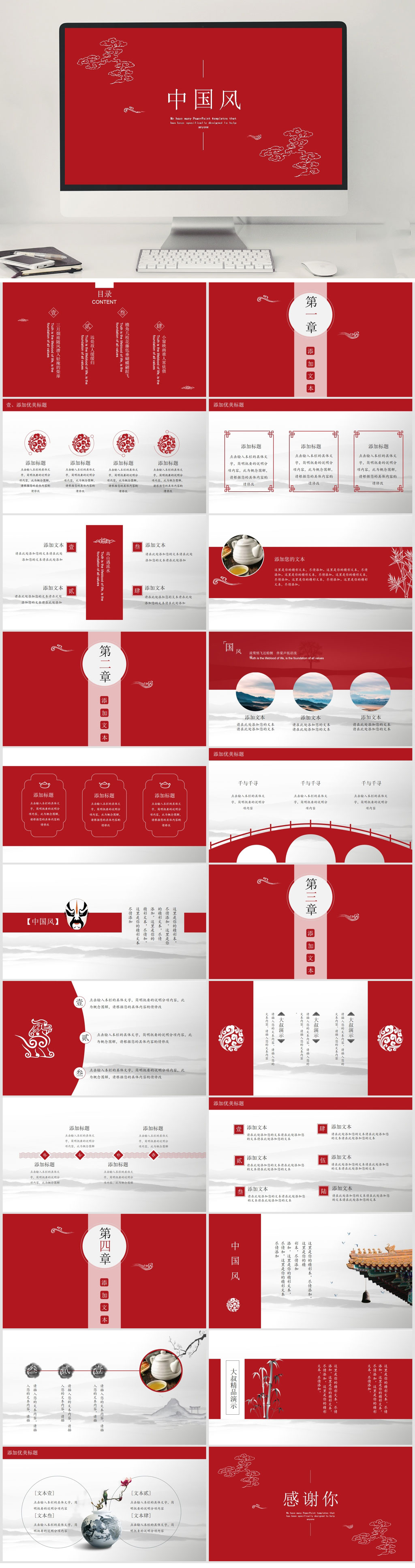 中国红水墨古风PPT素材