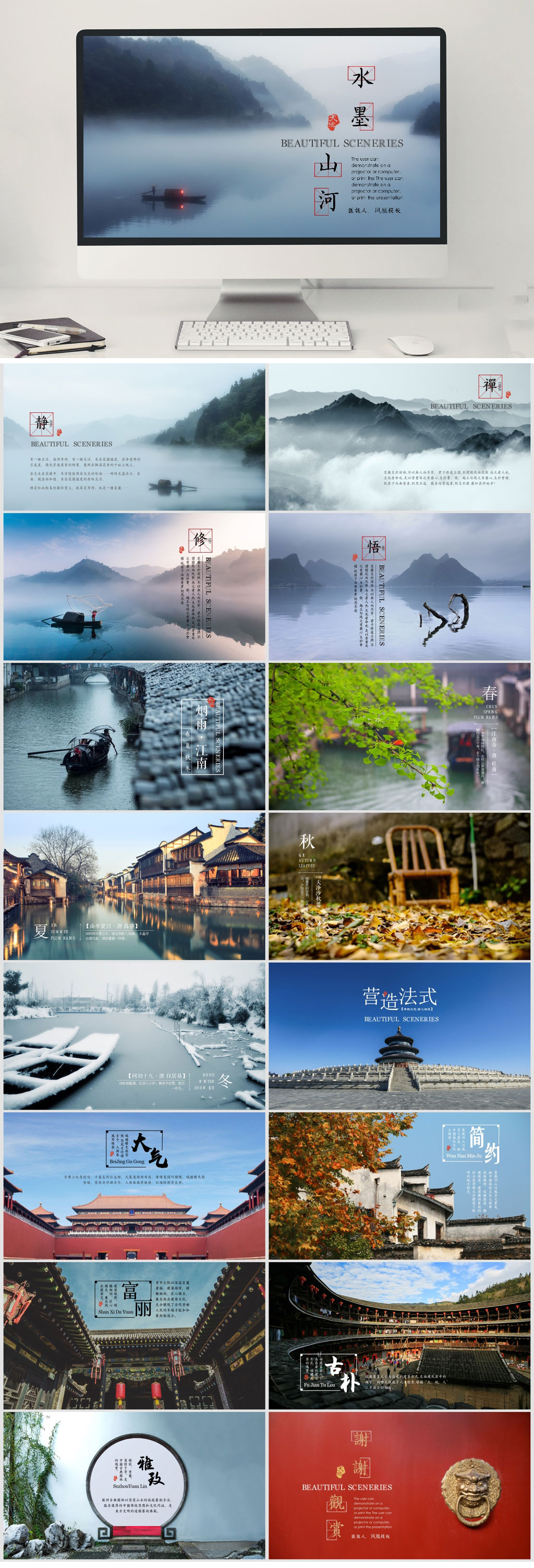 中国风水墨山河PPT素材