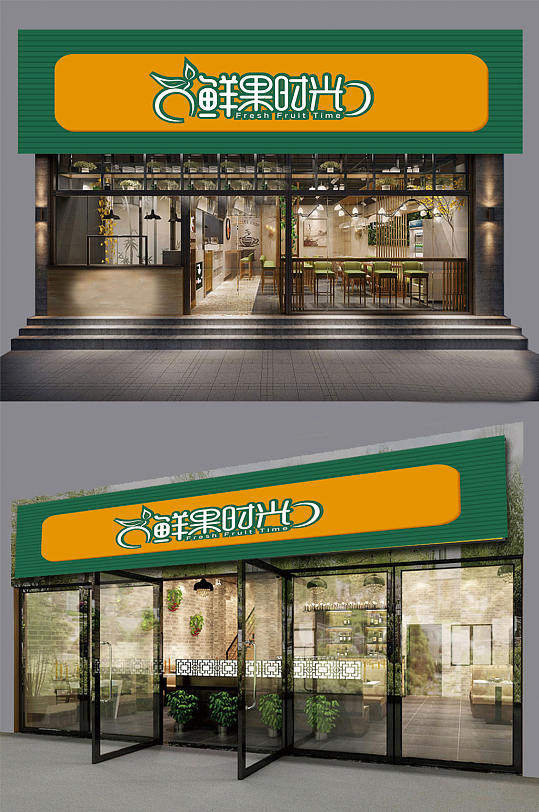 商店门头现代水果店蔬菜店铺门头招牌