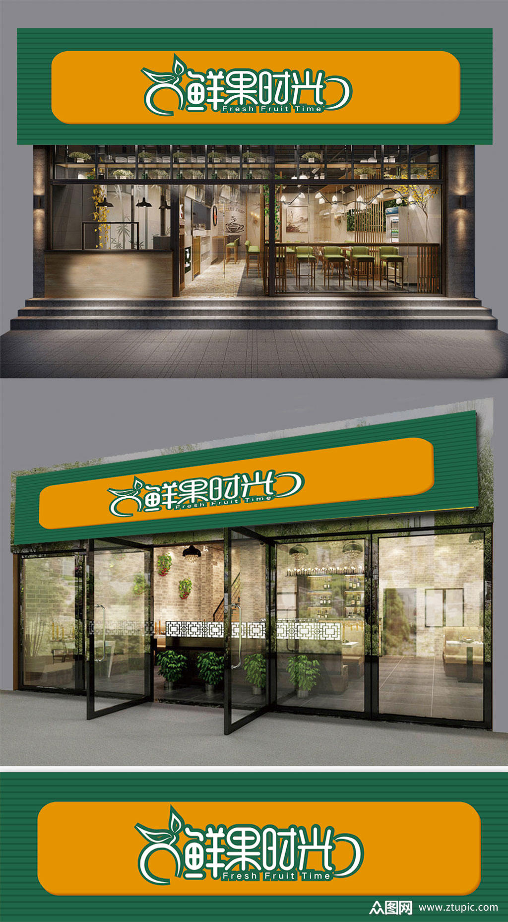 商店门头现代水果店蔬菜店铺门头招牌