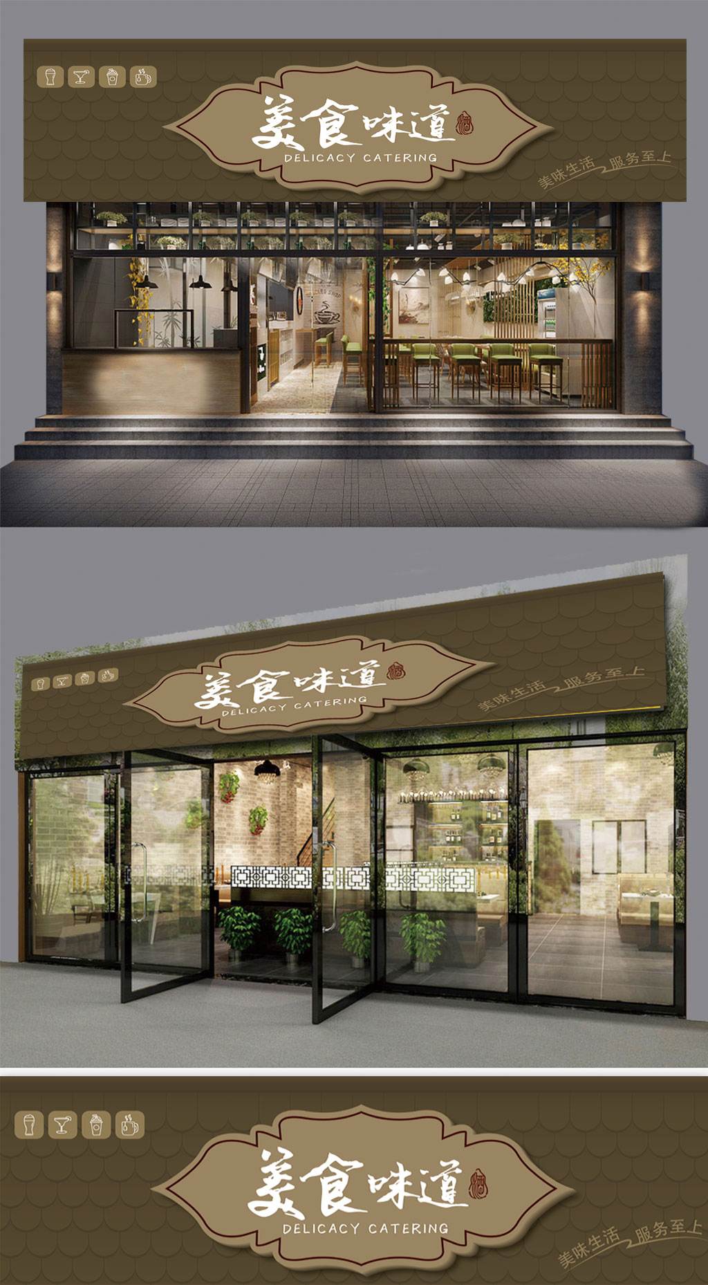 美食味道商店门头