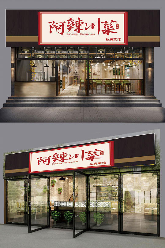 阿辣川菜商店门头