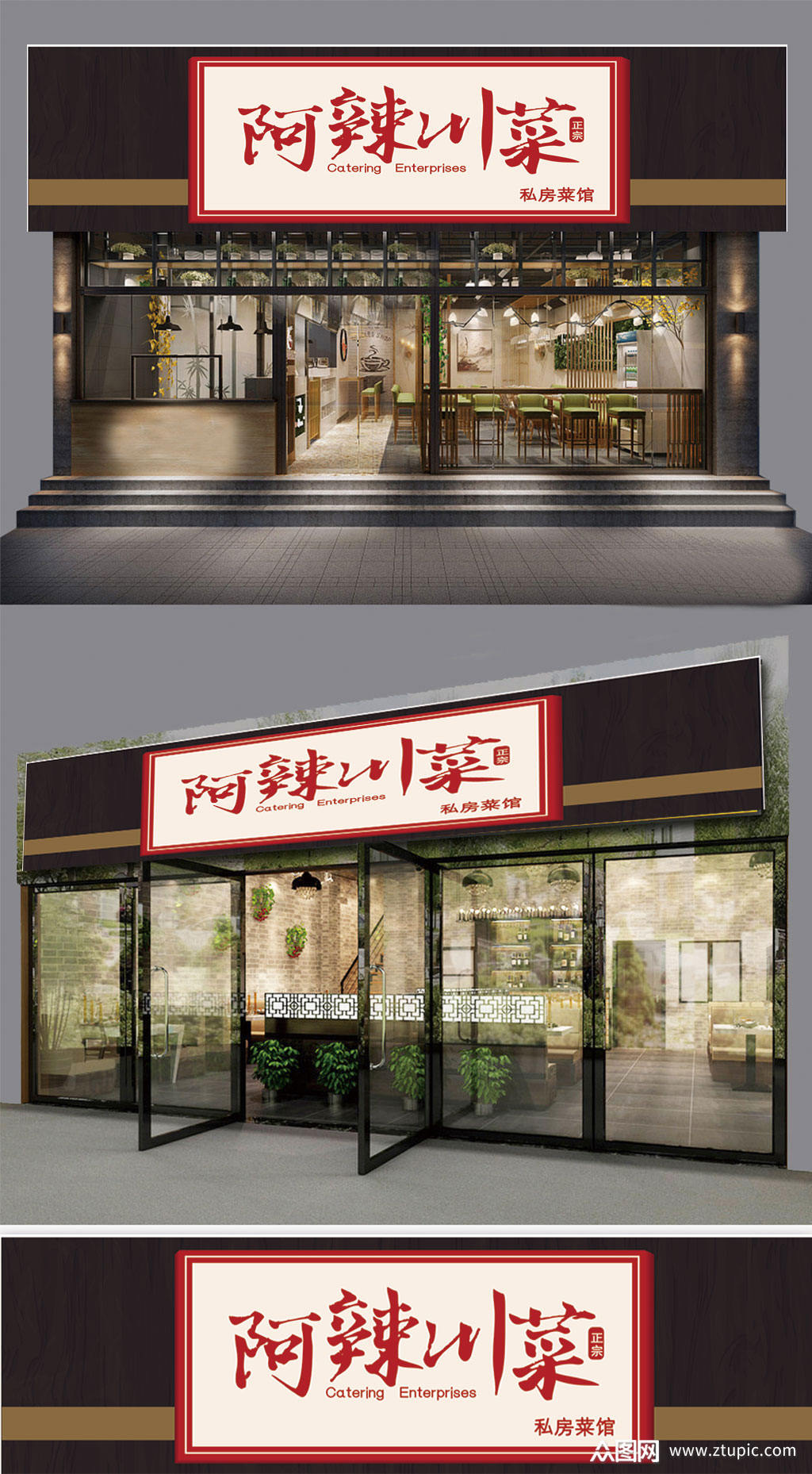 阿辣川菜商店门头