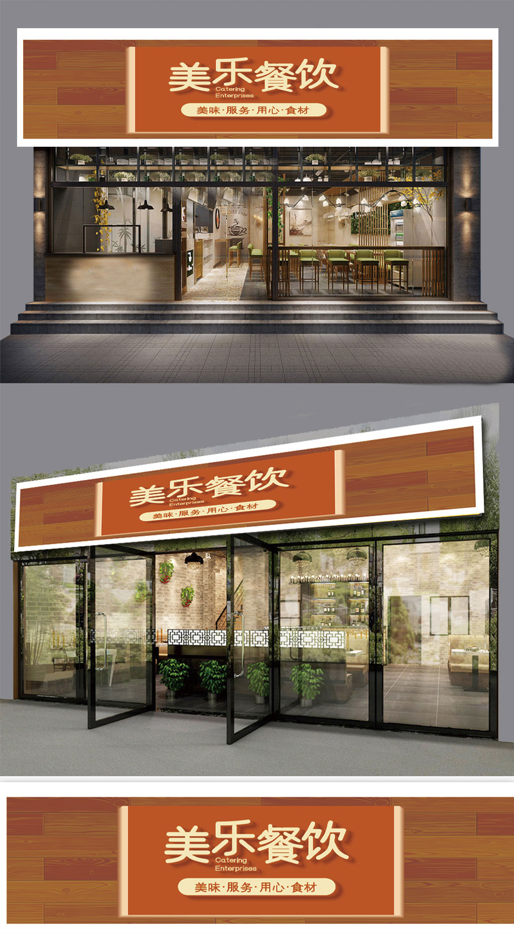 美乐餐饮门头AI素材