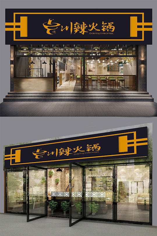 川辣火锅门头AI-众图网