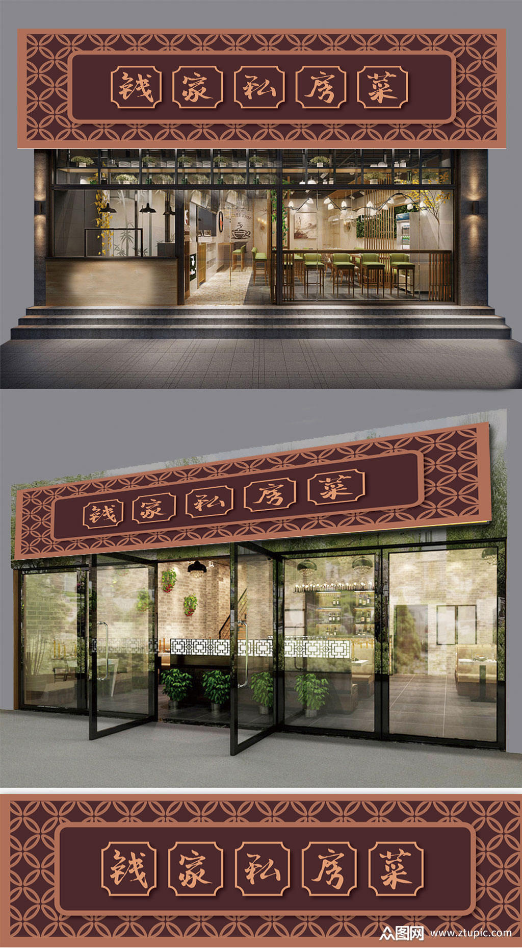 钱家私房菜餐饮门头素材