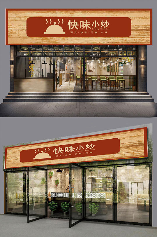 快味小炒餐饮门头-众图网