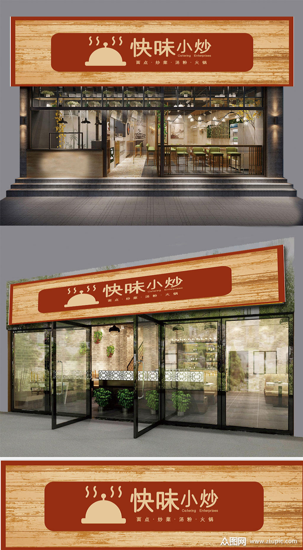 小炒餐饮门头素材免费下载,本作品是由宁静雨夜上传的原创平面广告