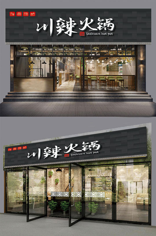 川辣火锅商店门头