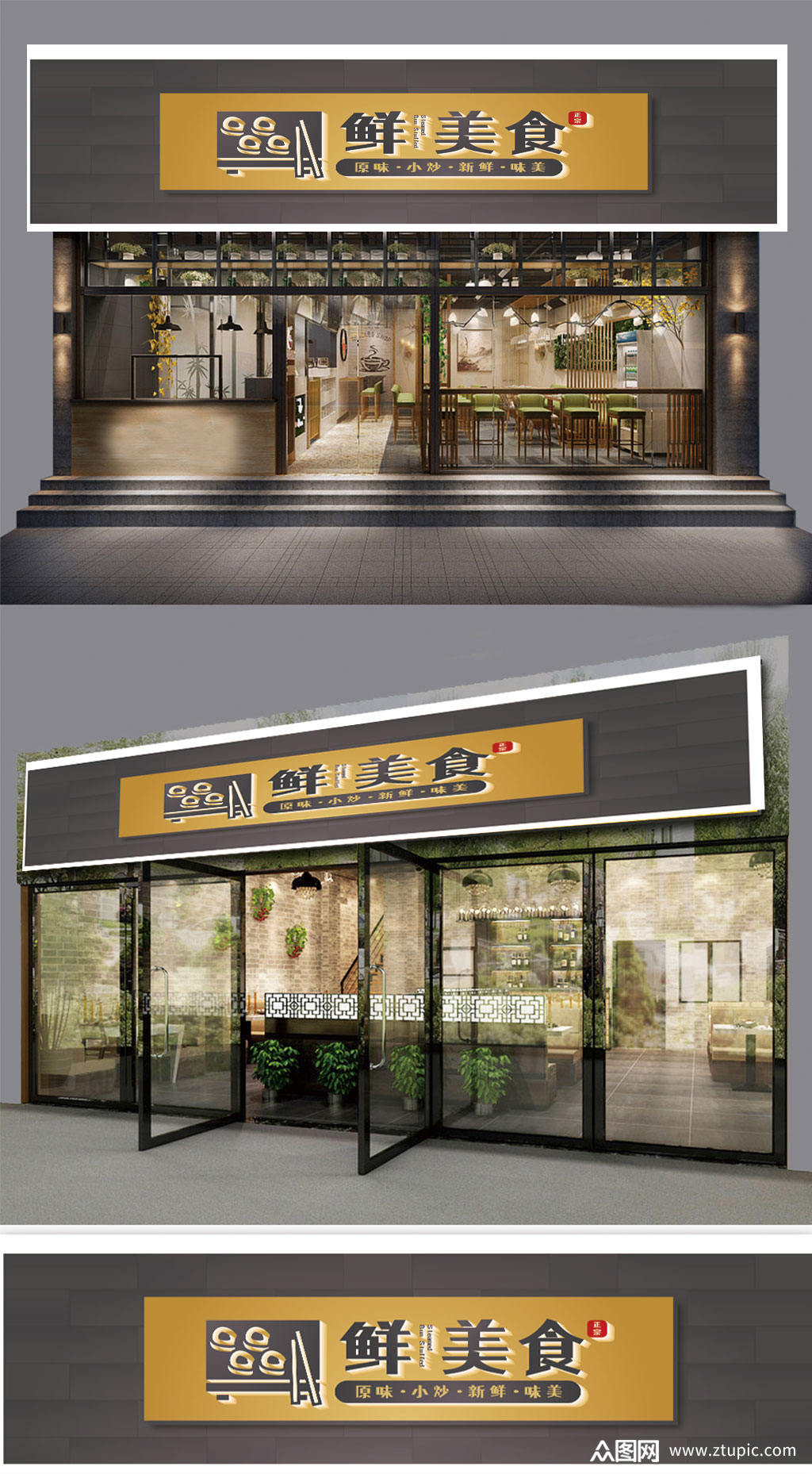 鲜美食商店门头设计