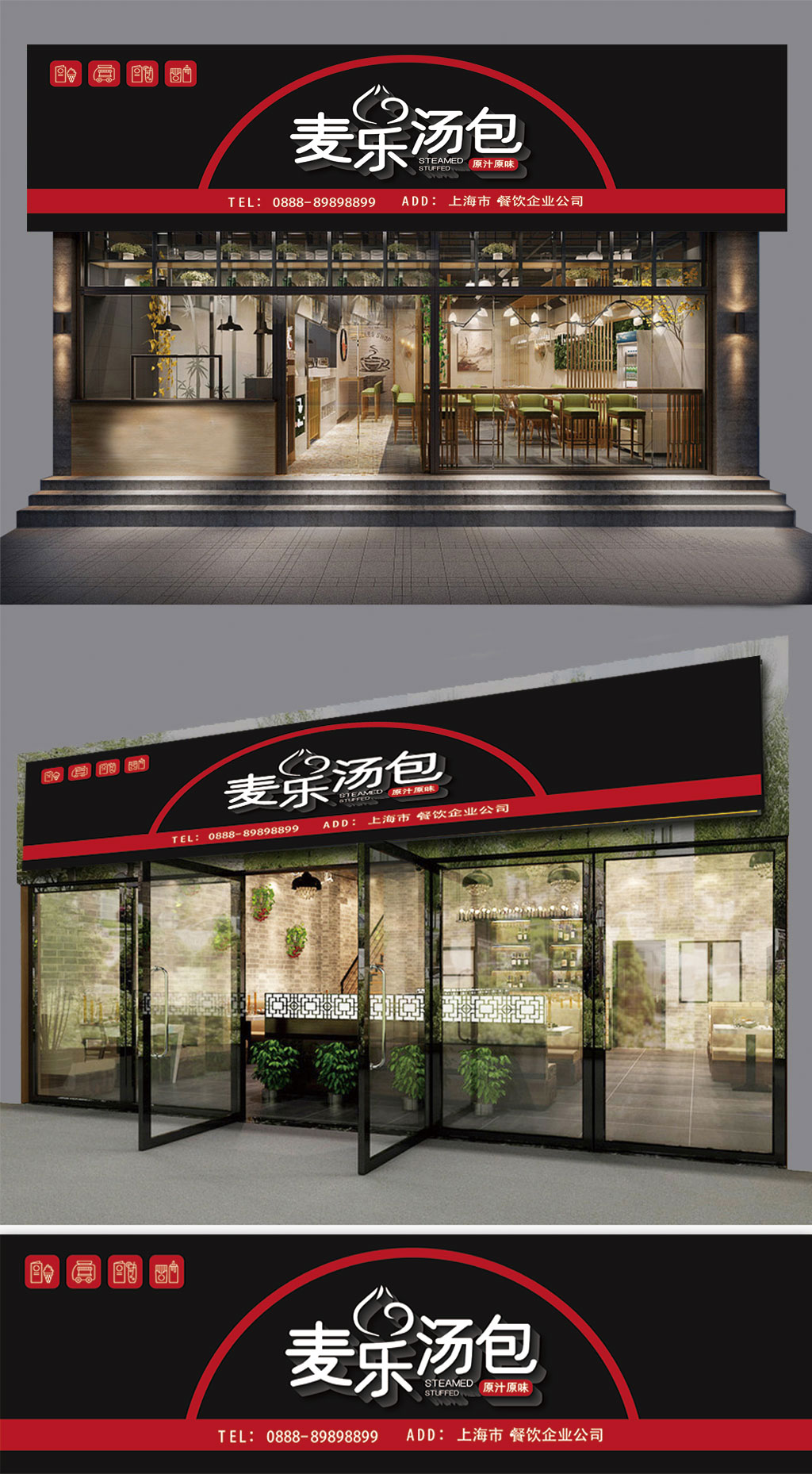 麦乐汤包餐饮门头