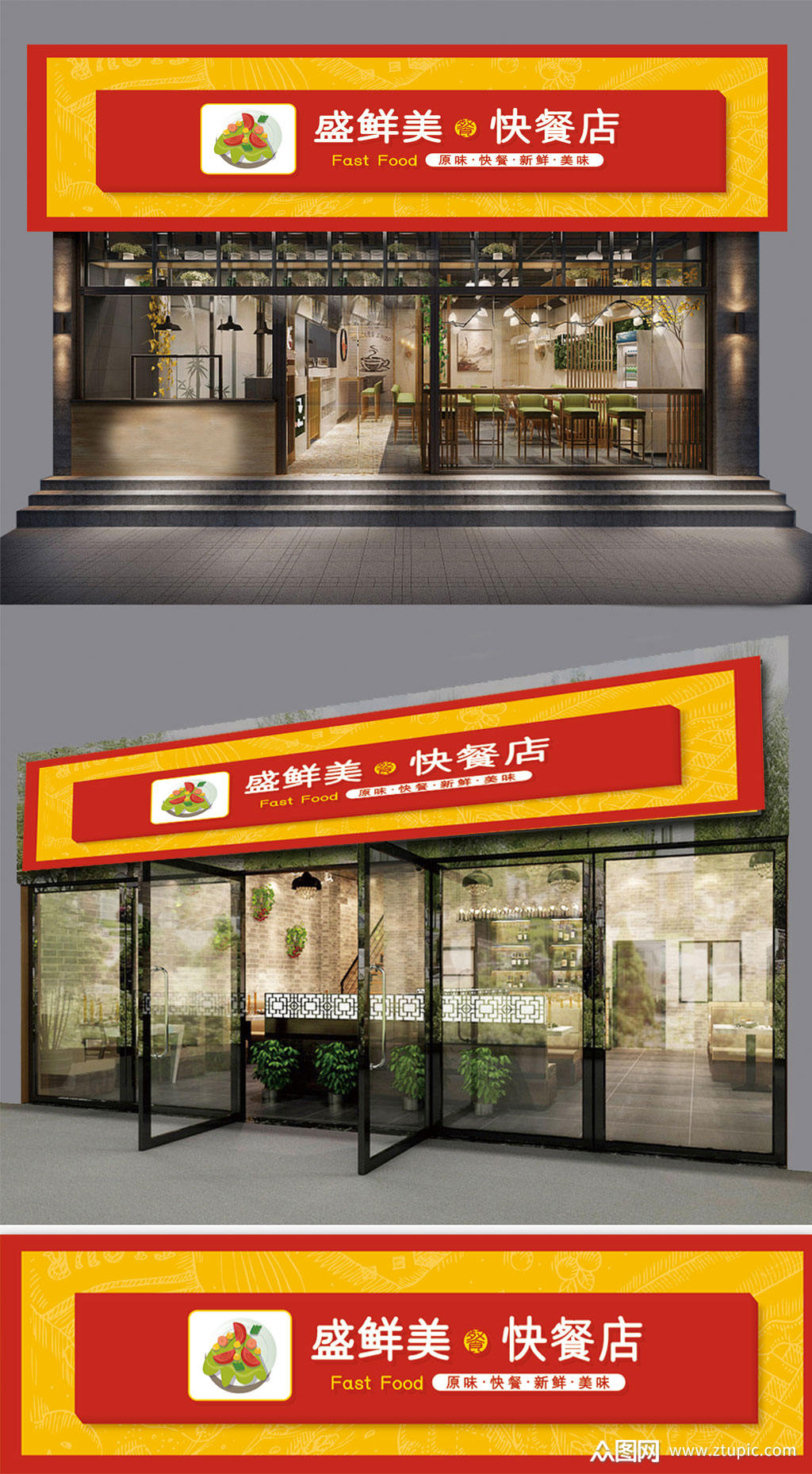 盛鲜美快餐店门头素材