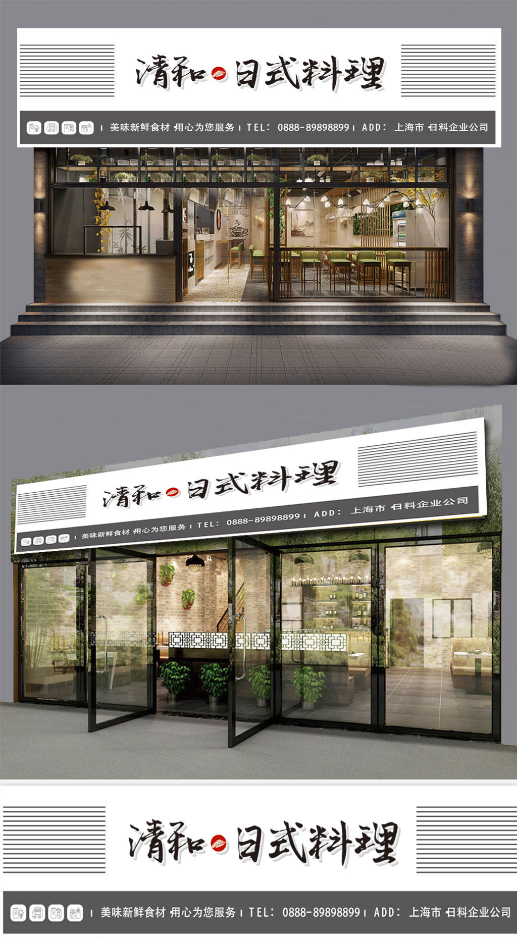 清和日式料理门头素材