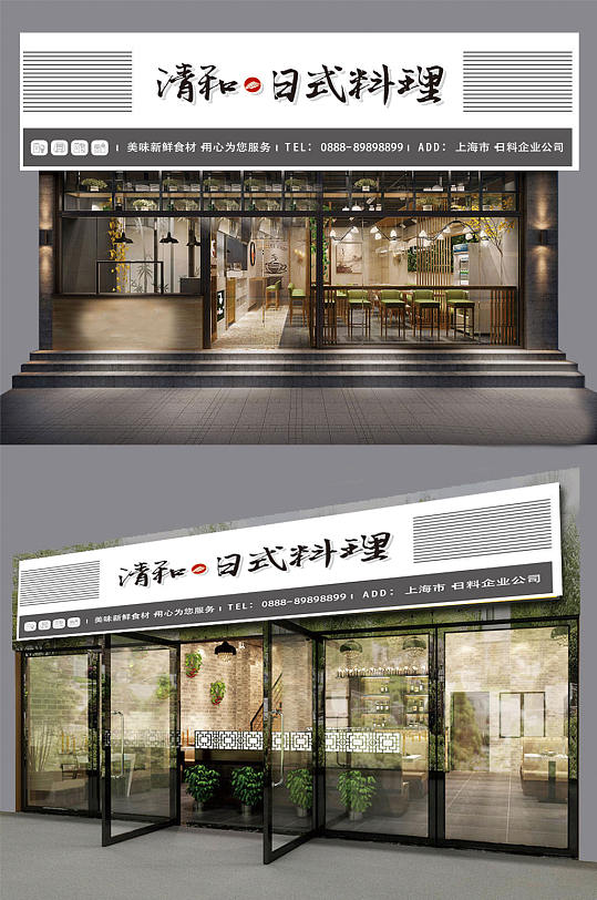 清和日式料理门头