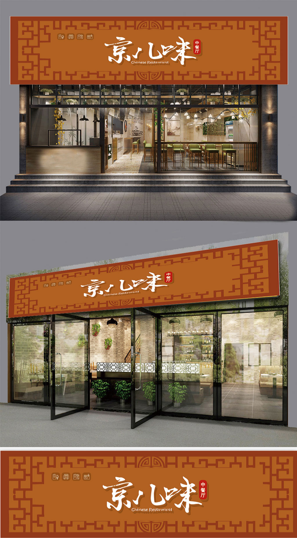 简约京儿味商店仿古门头 室外门头效果图素材
