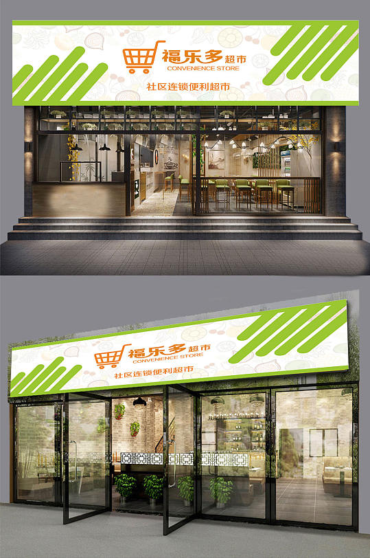 商业通用店铺水果店门头招牌超市绿色设计图