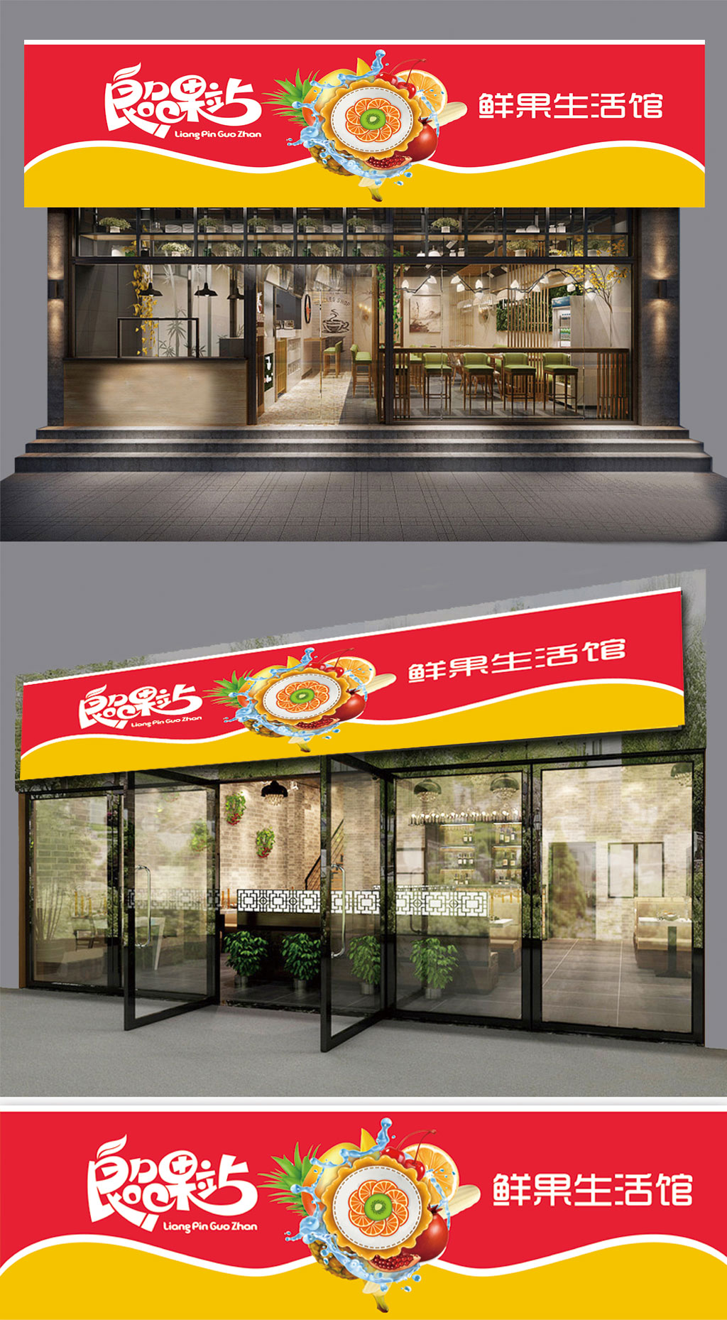 商业水果店通用门头招牌素材