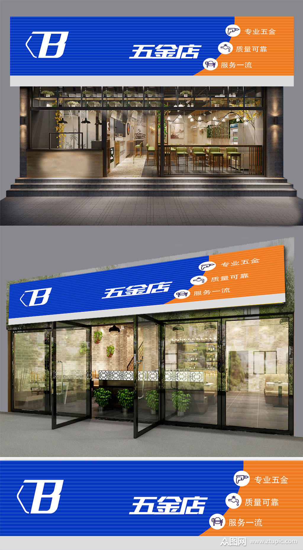 商业通用门头五金店铝塑板 门头模板下载-编号218887-众图网