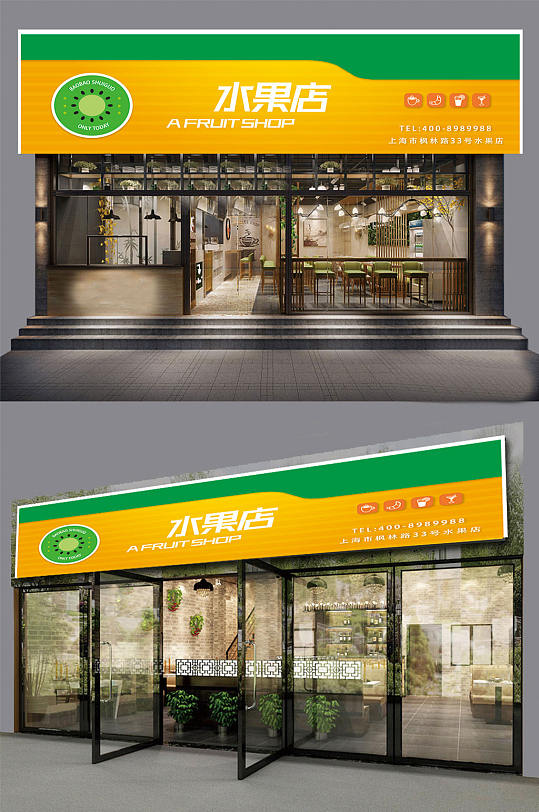 特色水果店铺图片-特色水果店铺素材下载-众图网