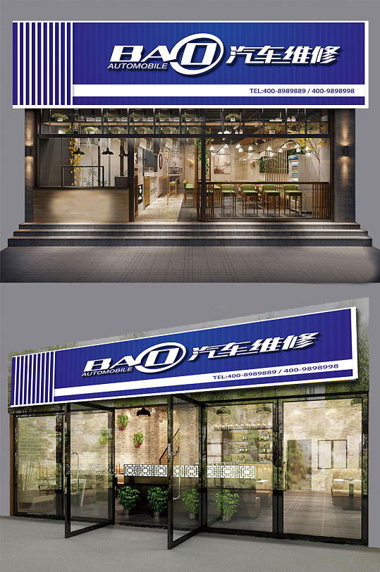 商业通用门头汽车维修汽修门头广告牌-众图网