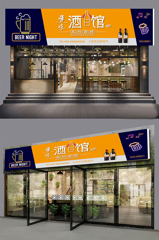 商业通用门头酒馆门头