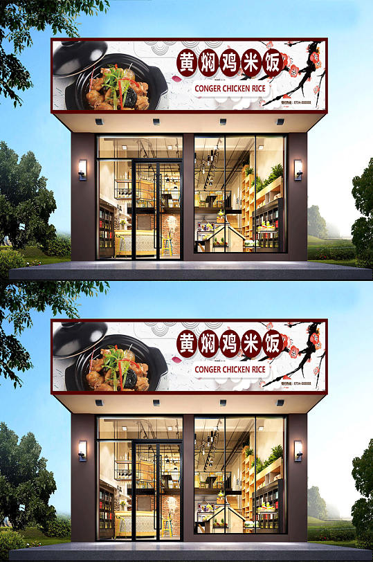 黄焖鸡米饭门头招牌-众图网